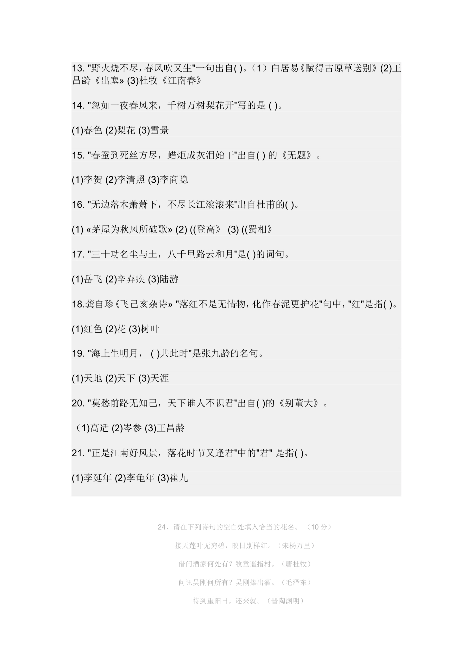 小学古诗词知识竞赛_第3页