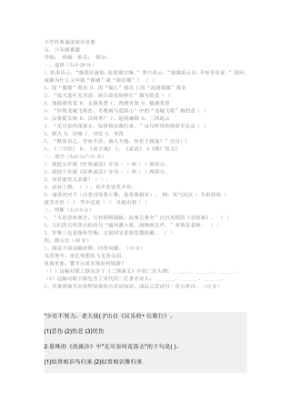 小学古诗词知识竞赛