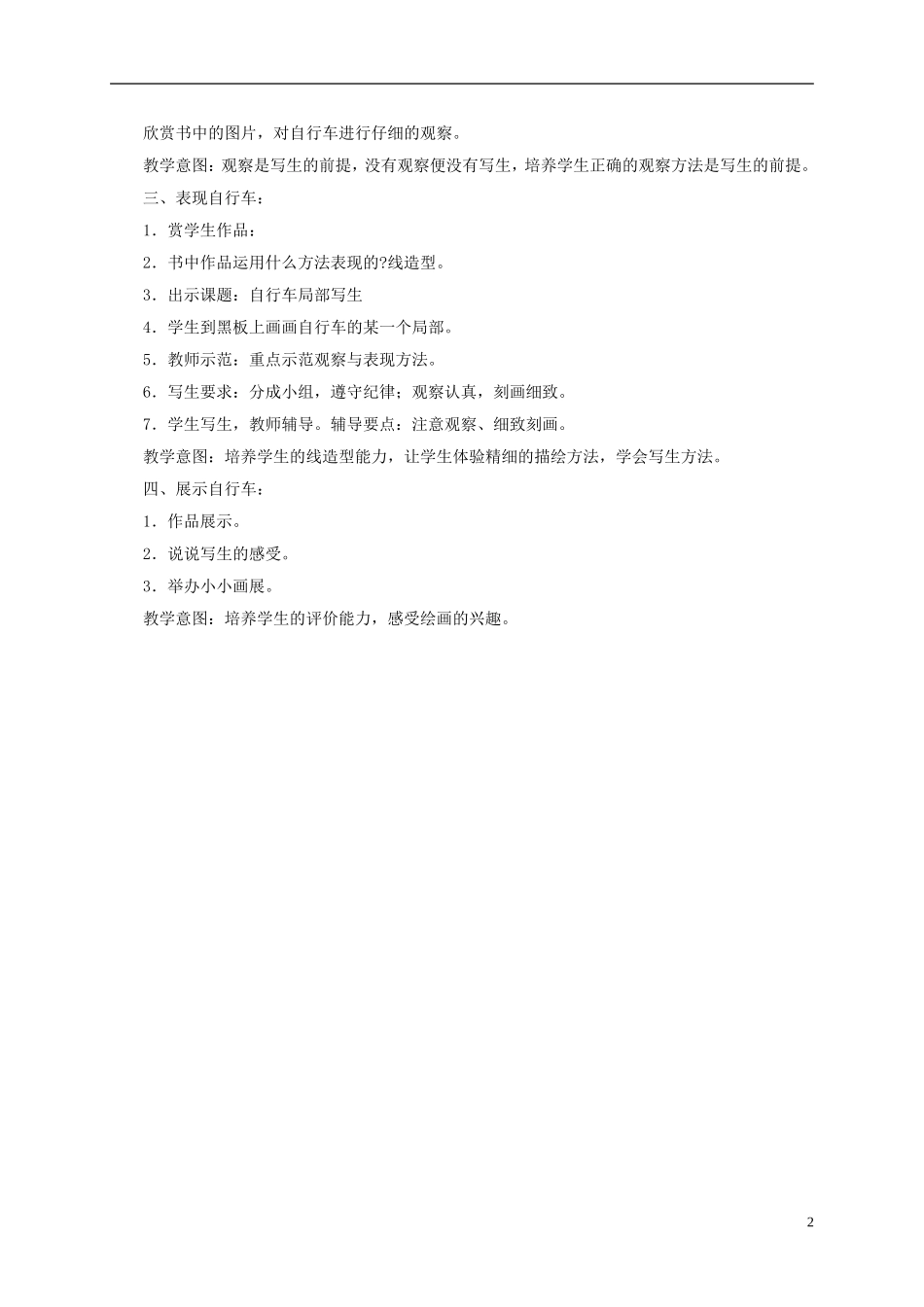 《自行车局部写生》教案_第2页