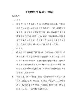 食物中的营养详案