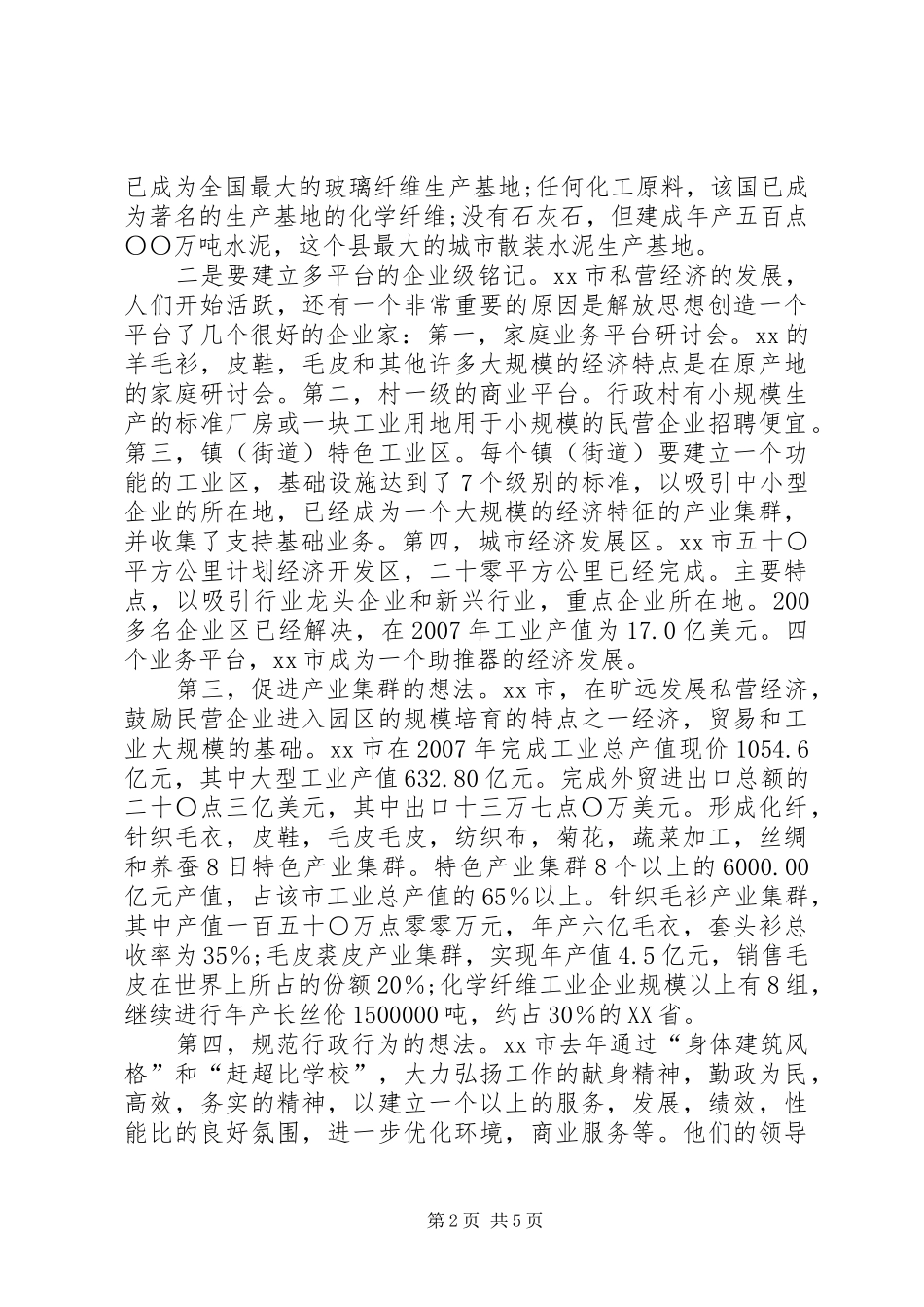 农业系统继续解放思想学习心得体会 _第2页