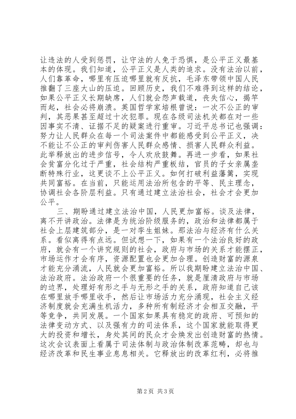 四中全会依法治国心得体会 _第2页