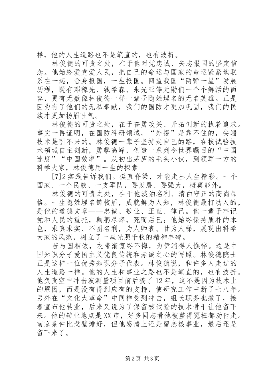 学习林俊德同志心得体会 _第2页