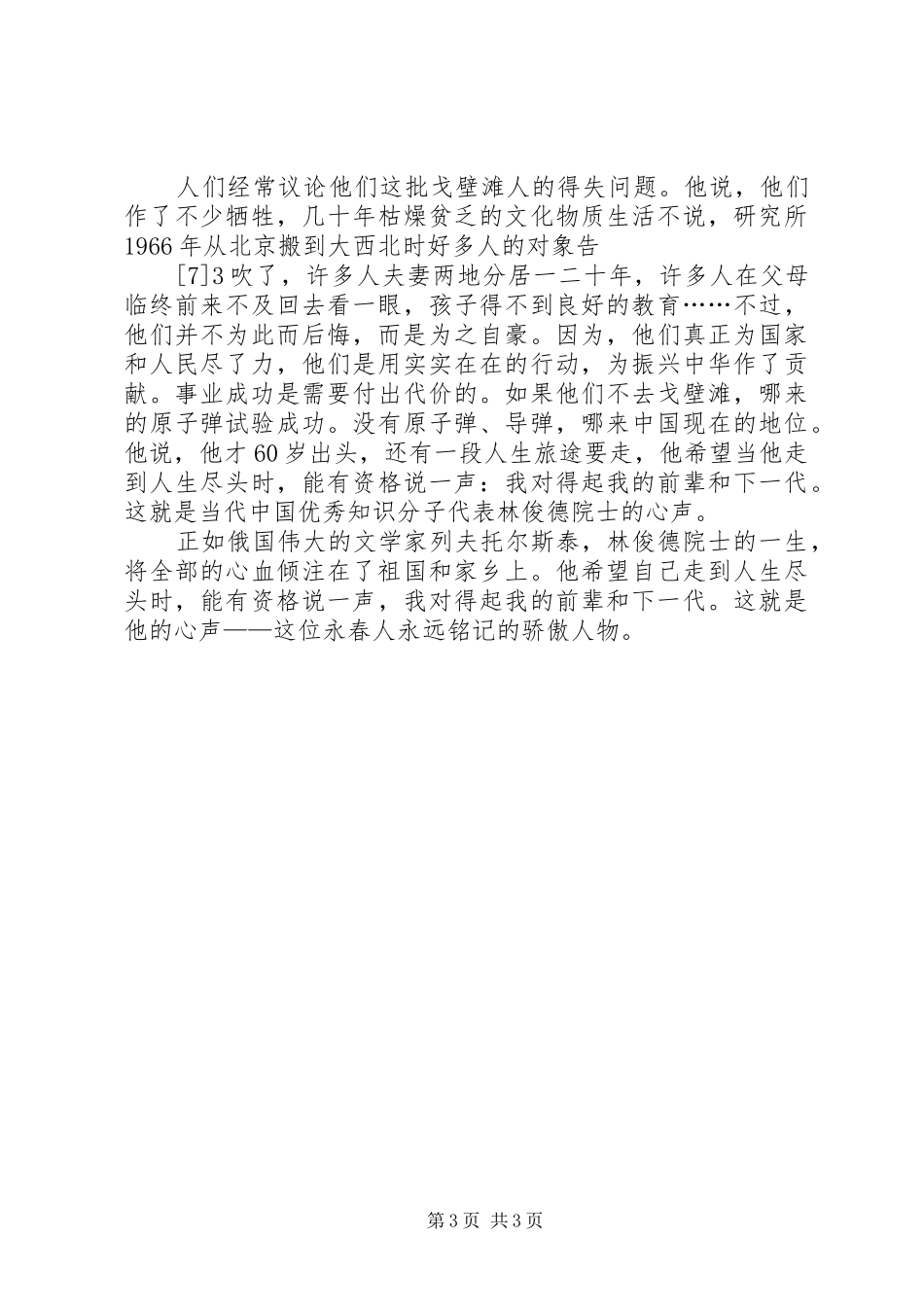 学习林俊德同志心得体会 _第3页