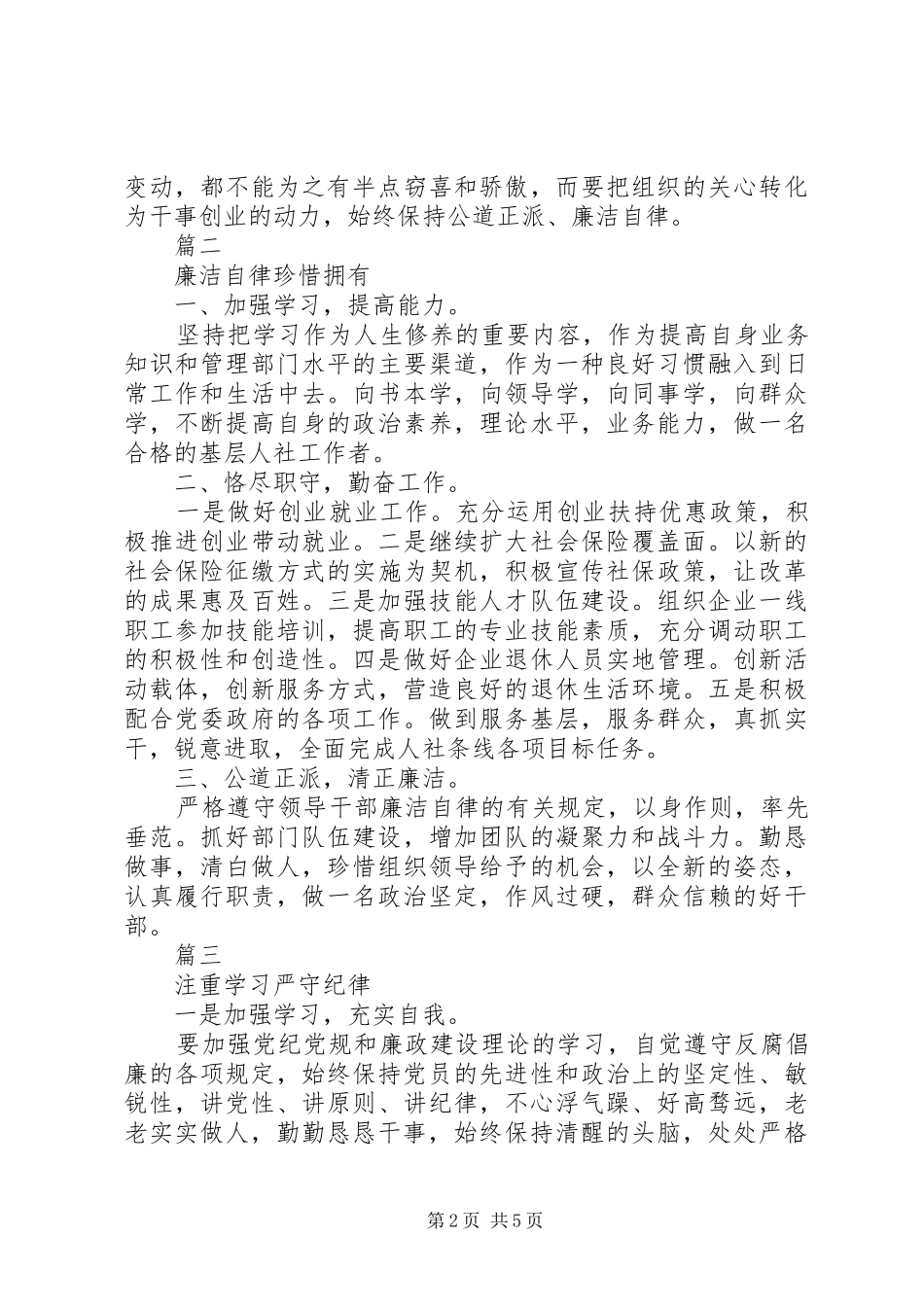 新提拔机关中层干部廉洁心得体会范文6篇_第2页