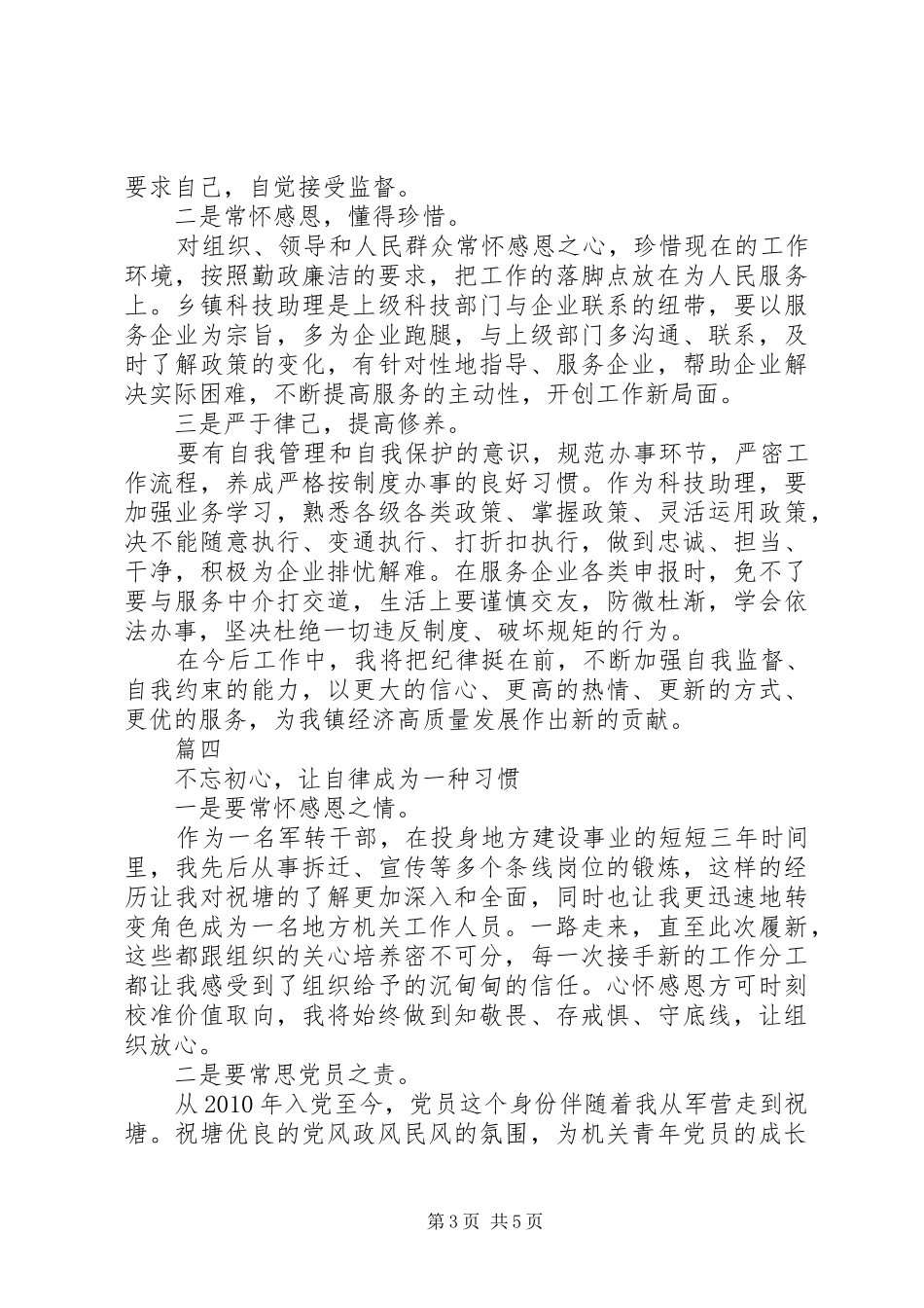 新提拔机关中层干部廉洁心得体会范文6篇_第3页