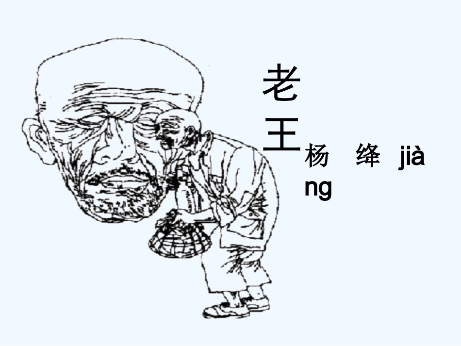 (部编)初中语文人教2011课标版七年级下册老王-杨绛_第2页