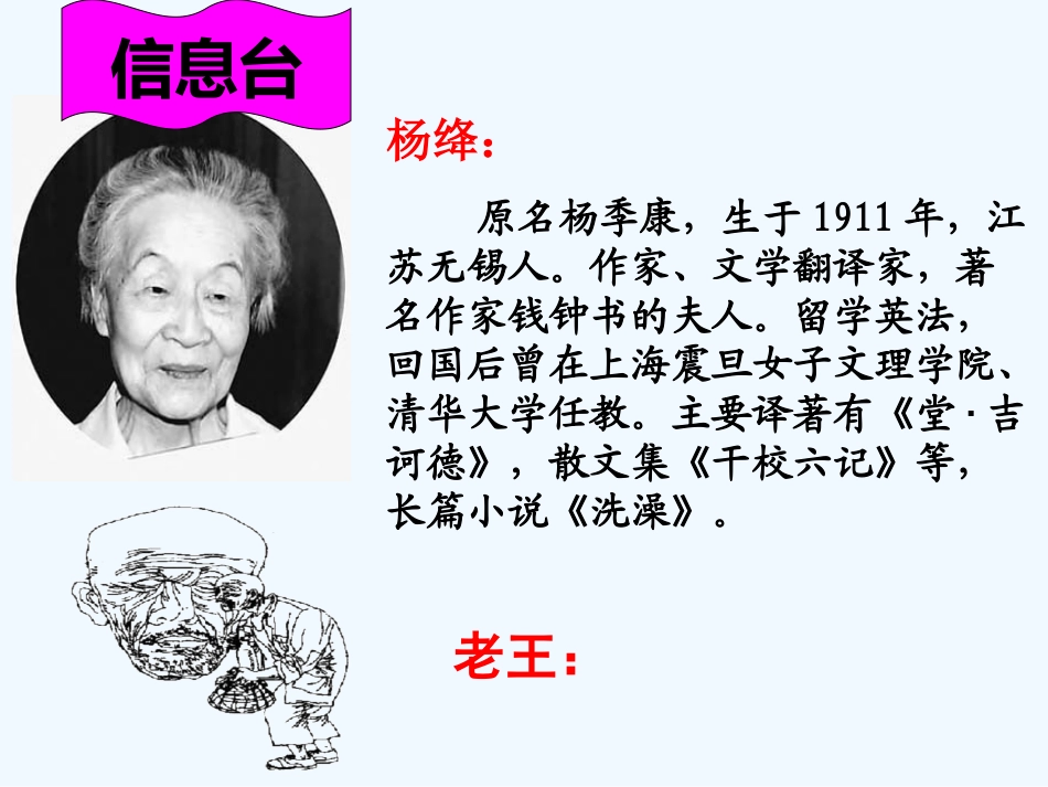 (部编)初中语文人教2011课标版七年级下册老王-杨绛_第3页