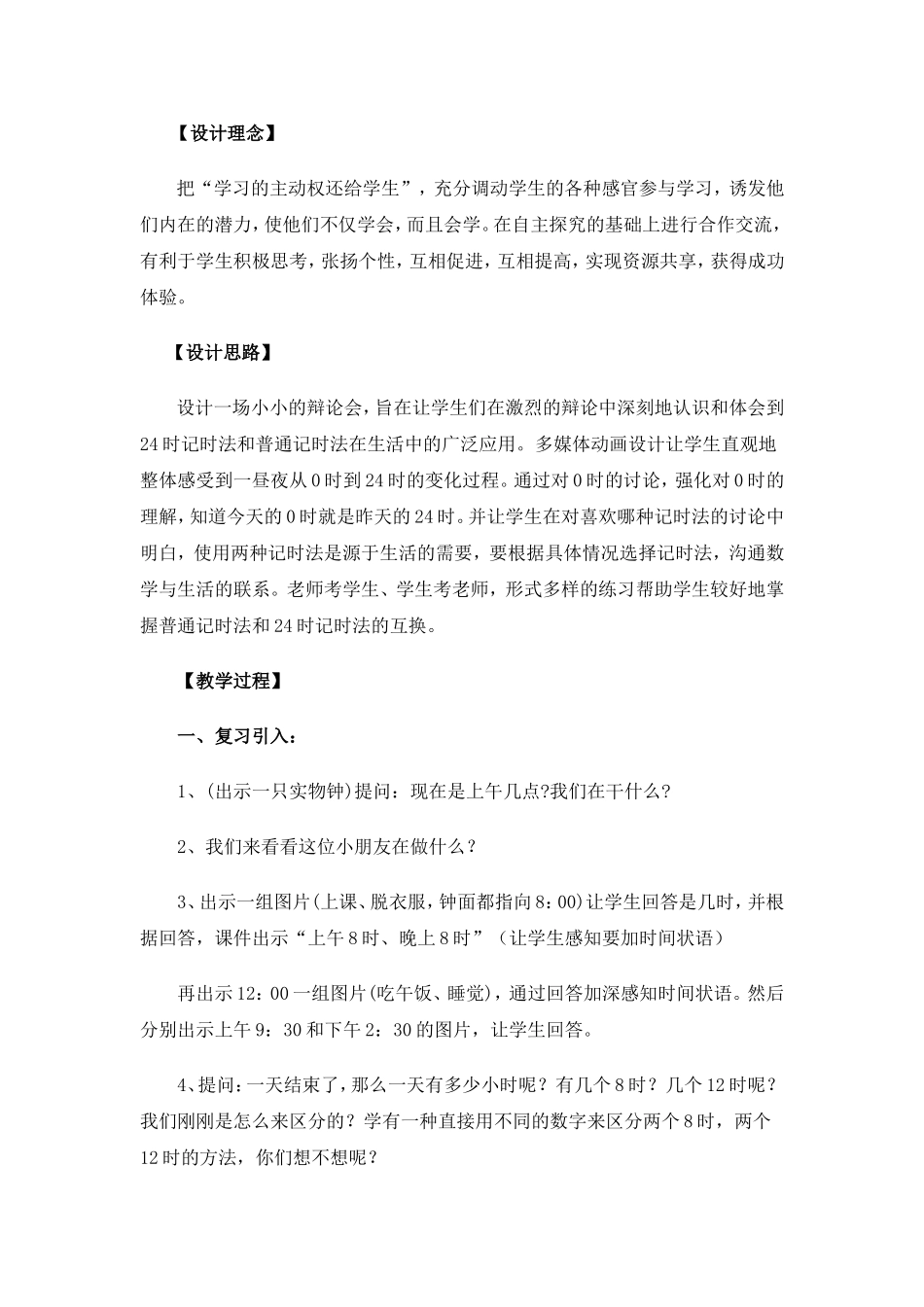 吴晓星教学设计_第2页