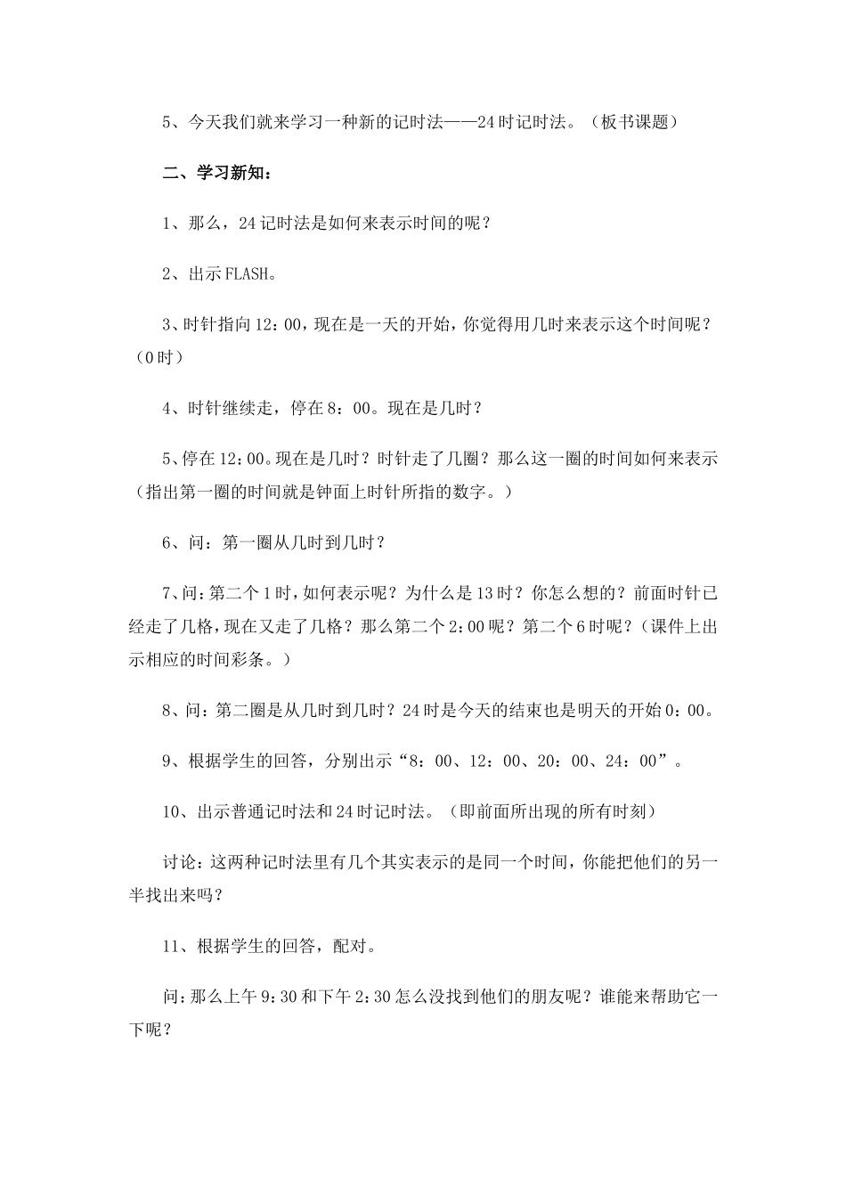 吴晓星教学设计_第3页
