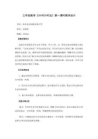 吴晓星教学设计