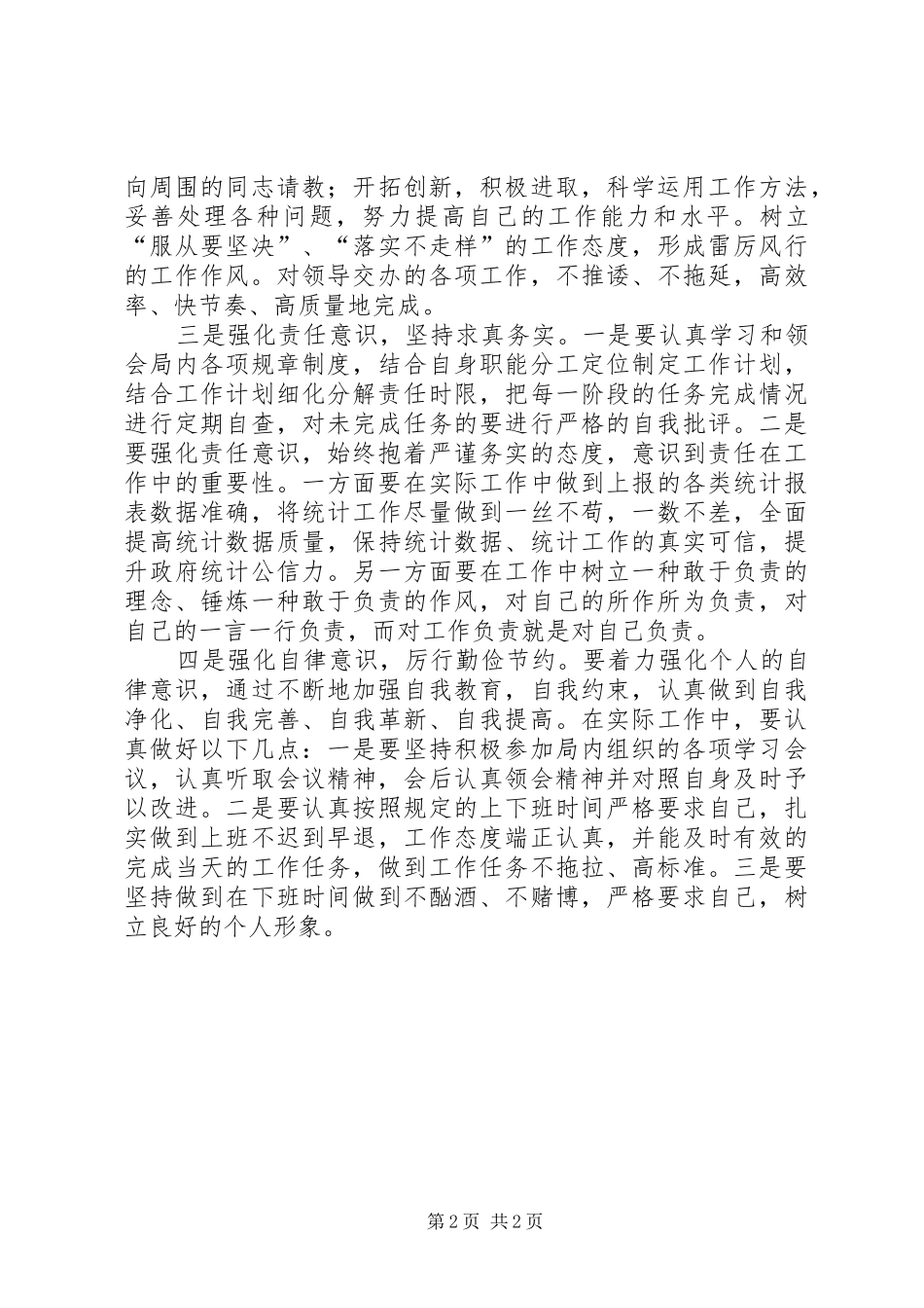 学习焦裕禄三严三实心得体会 _第2页