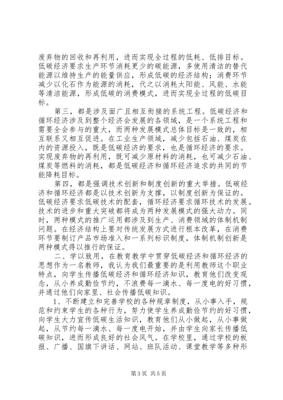 学习低碳经济公共课心得体会 _第3页
