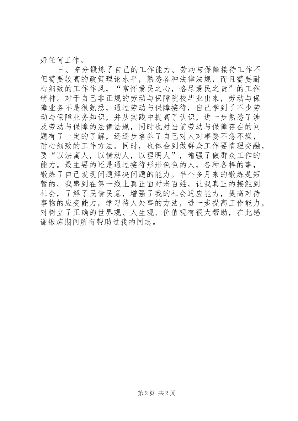 到失业股、就业股学习锻炼的三点体会 _第2页