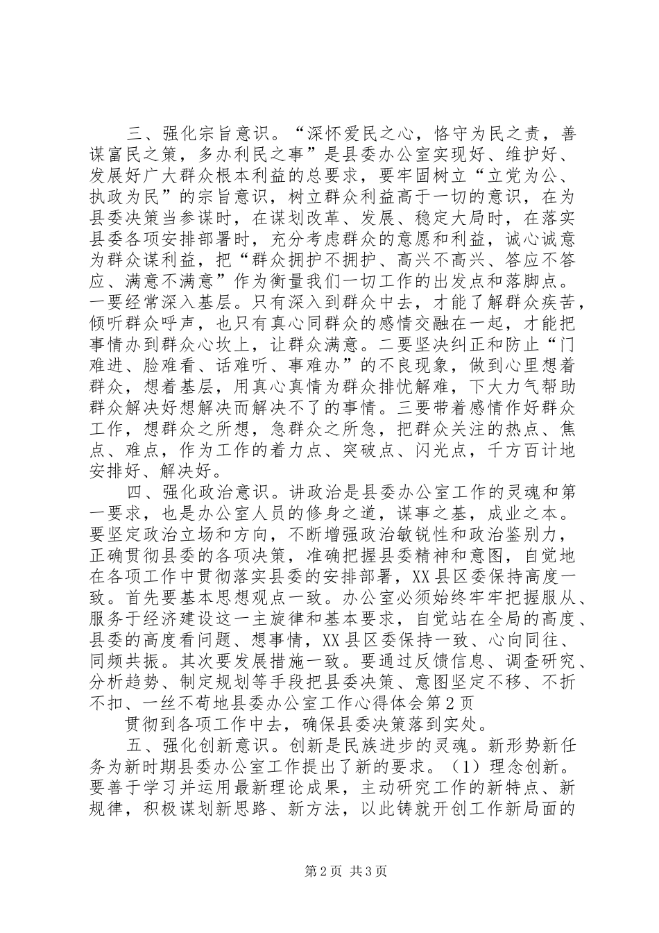 县委办公室工作心得体会 _第2页