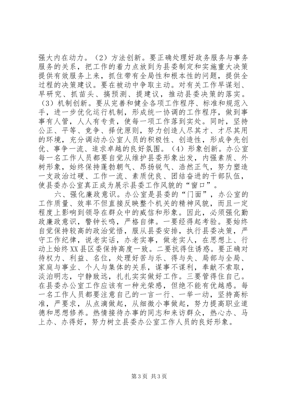 县委办公室工作心得体会 _第3页