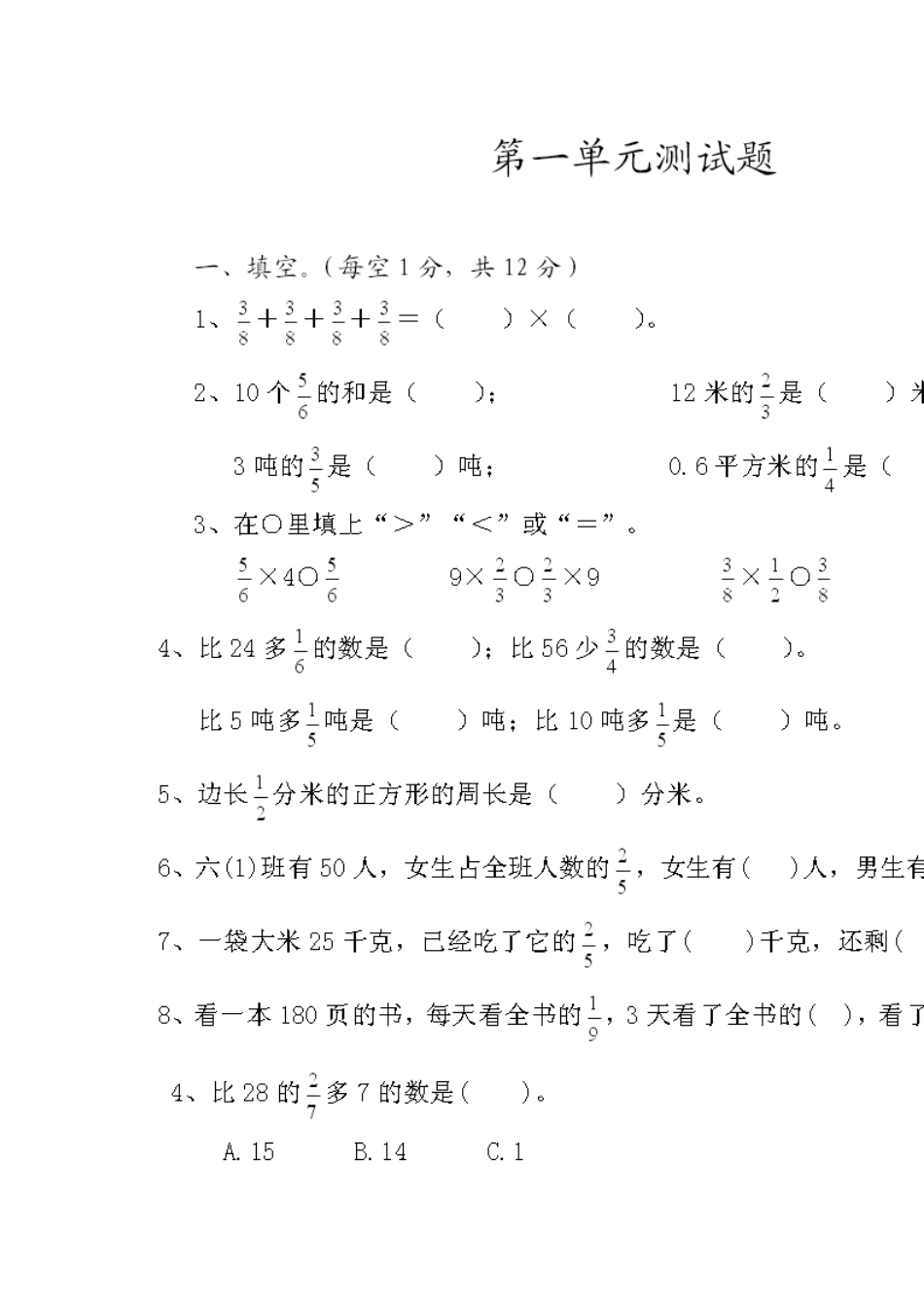 六数上一单元卷子_第1页