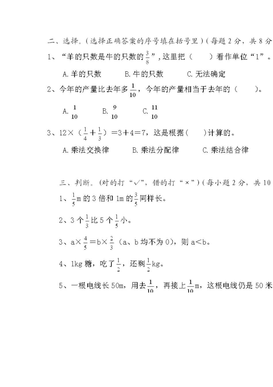 六数上一单元卷子_第2页