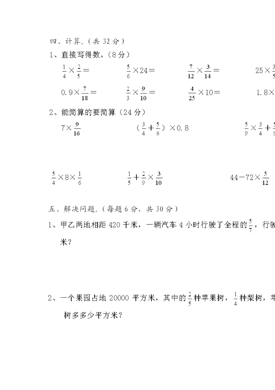 六数上一单元卷子_第3页