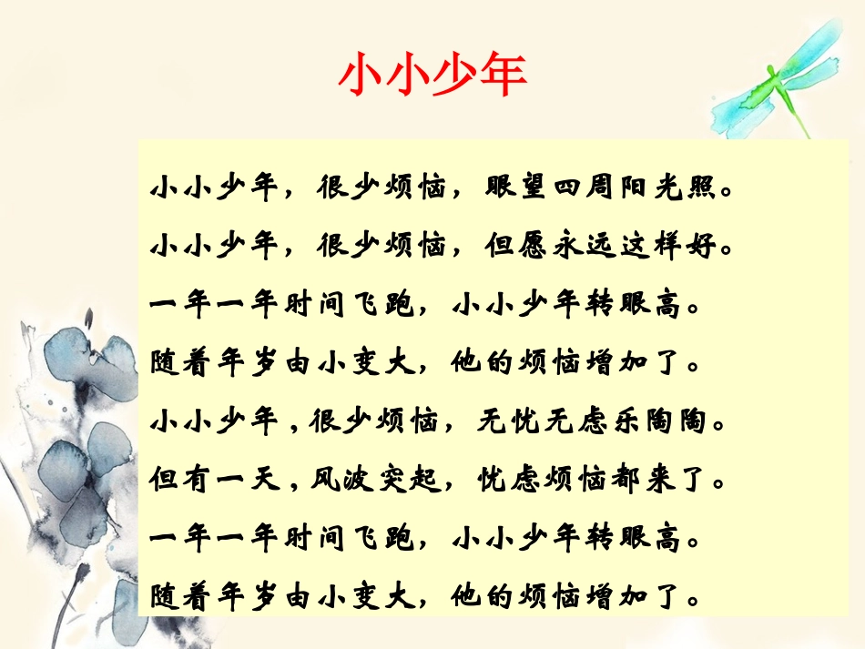 (教学精品)《消除心理烦恼-快乐成长》课件_第2页