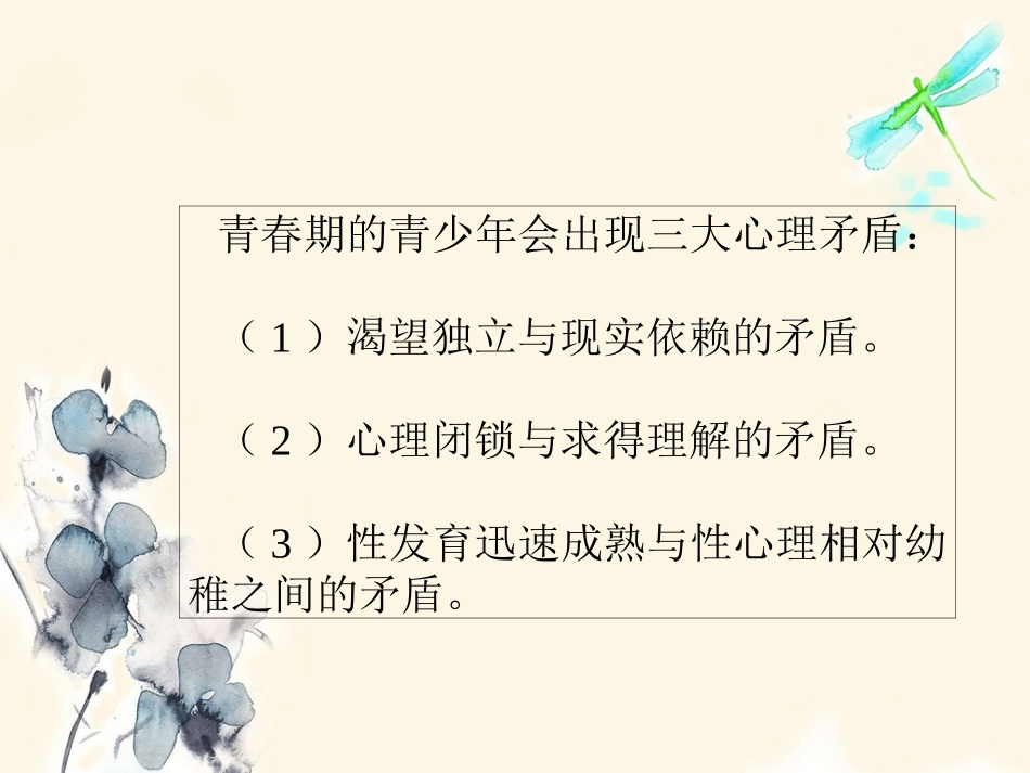 (教学精品)《消除心理烦恼-快乐成长》课件_第3页