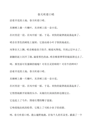 春天吹着口哨