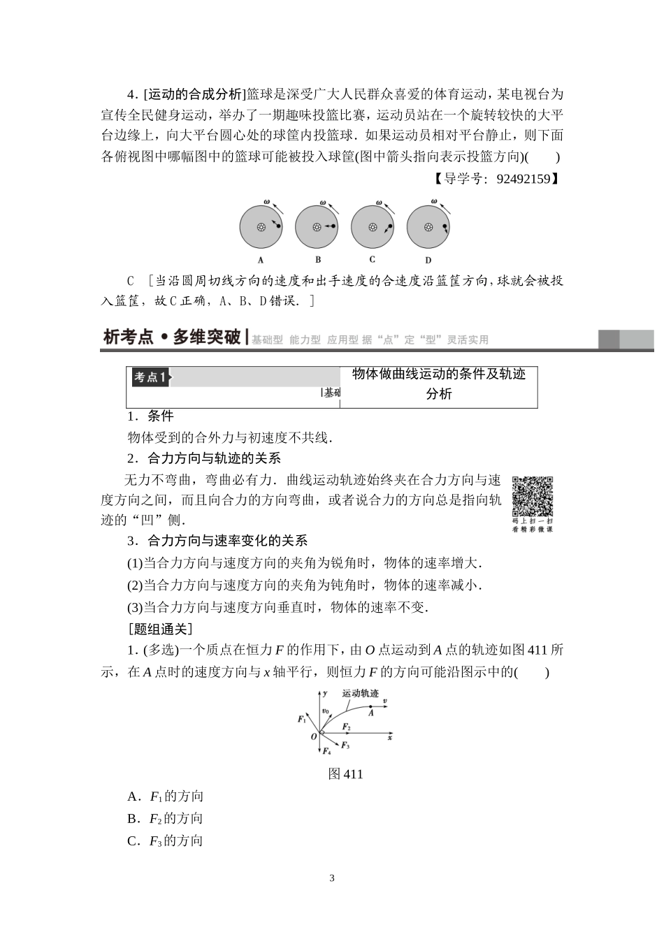 17-18版-第4章-第1节-曲线运动-运动的合成与分解_第3页