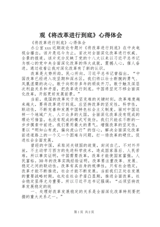 观《将改革进行到底》心得体会 