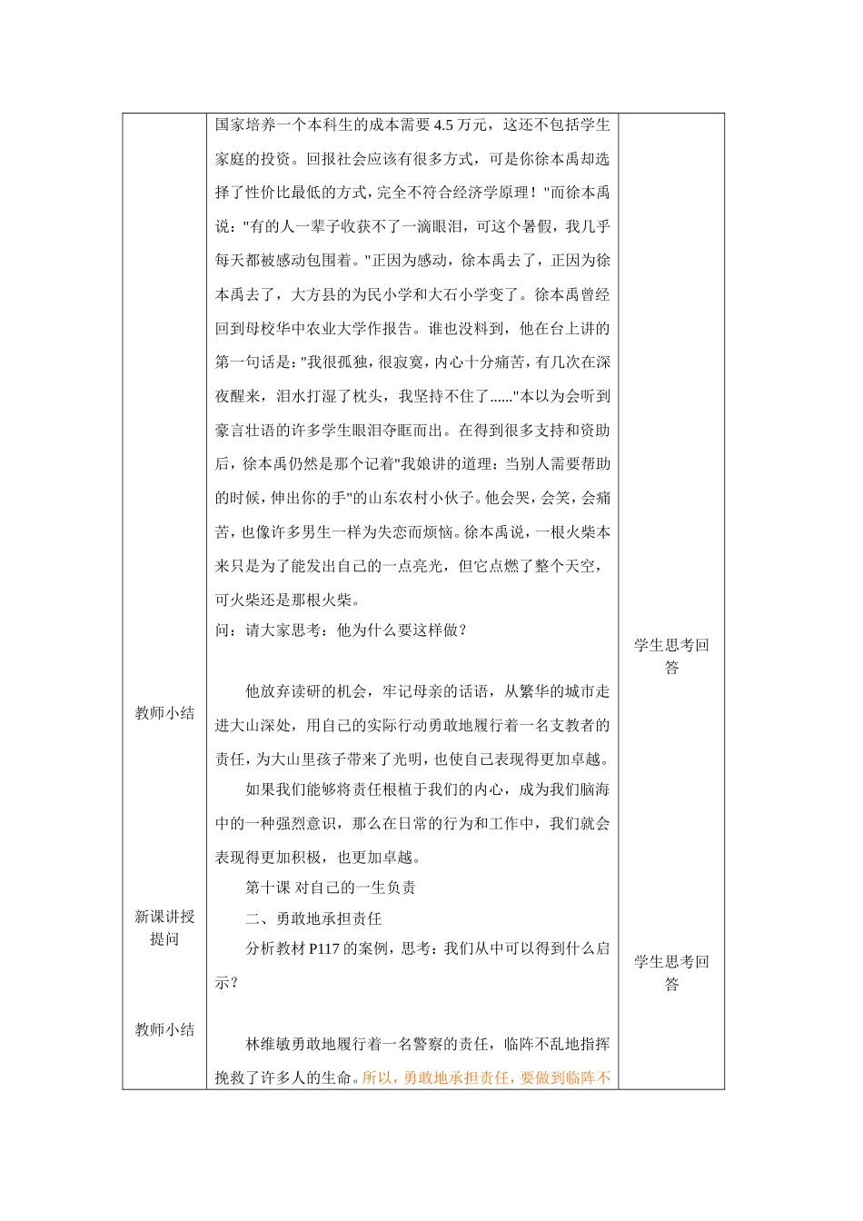31第十课勇敢地承担责任_第2页