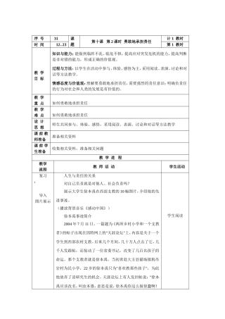 31第十课勇敢地承担责任