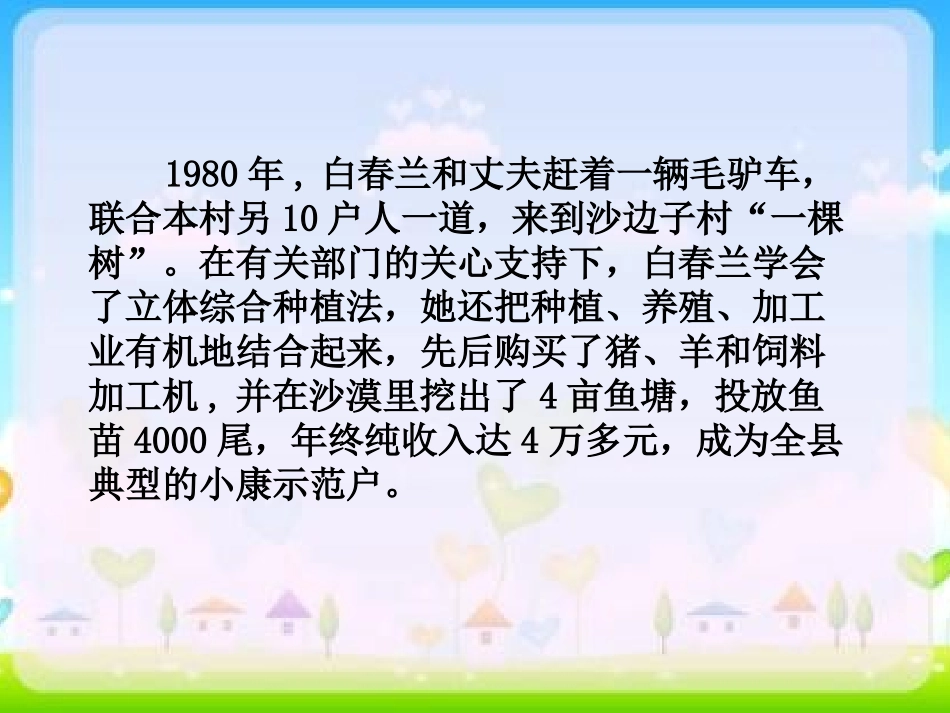 环保杰出人物——白春兰_第1页