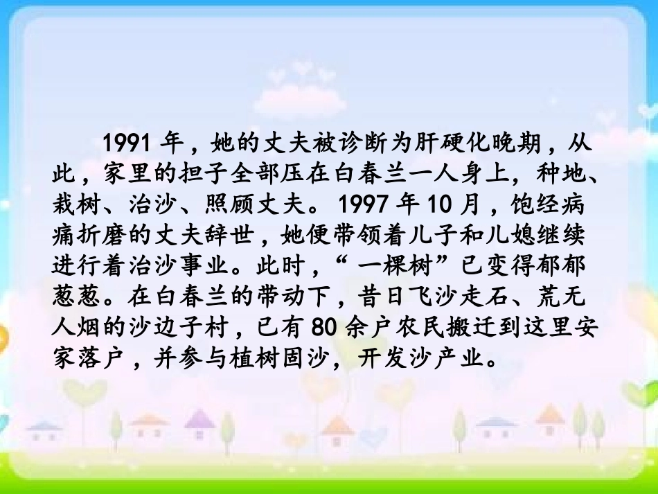 环保杰出人物——白春兰_第2页
