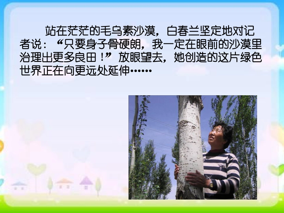 环保杰出人物——白春兰_第3页