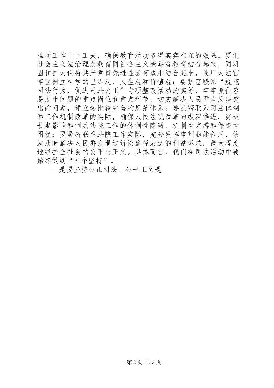 法院社会主义法治理念学习心得体会 _第3页