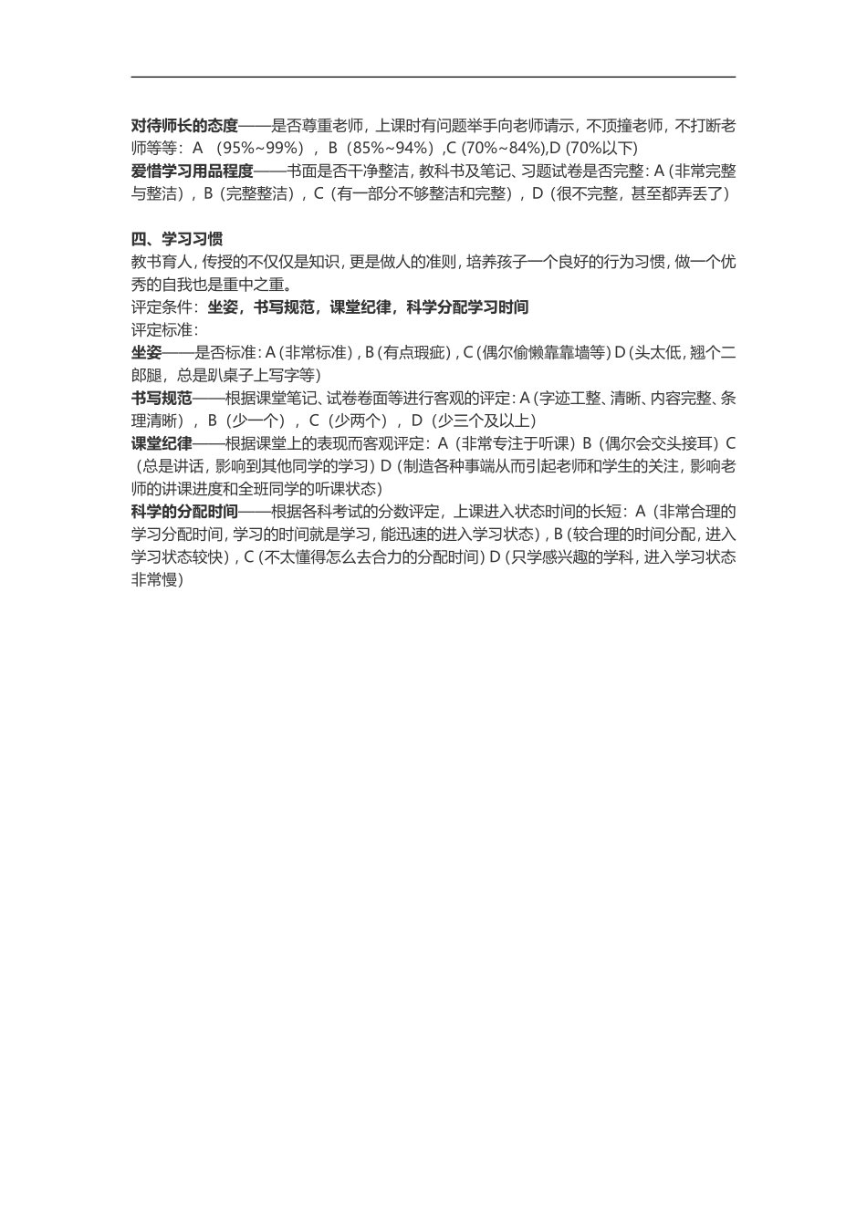 学生学习素养评定标准_第2页