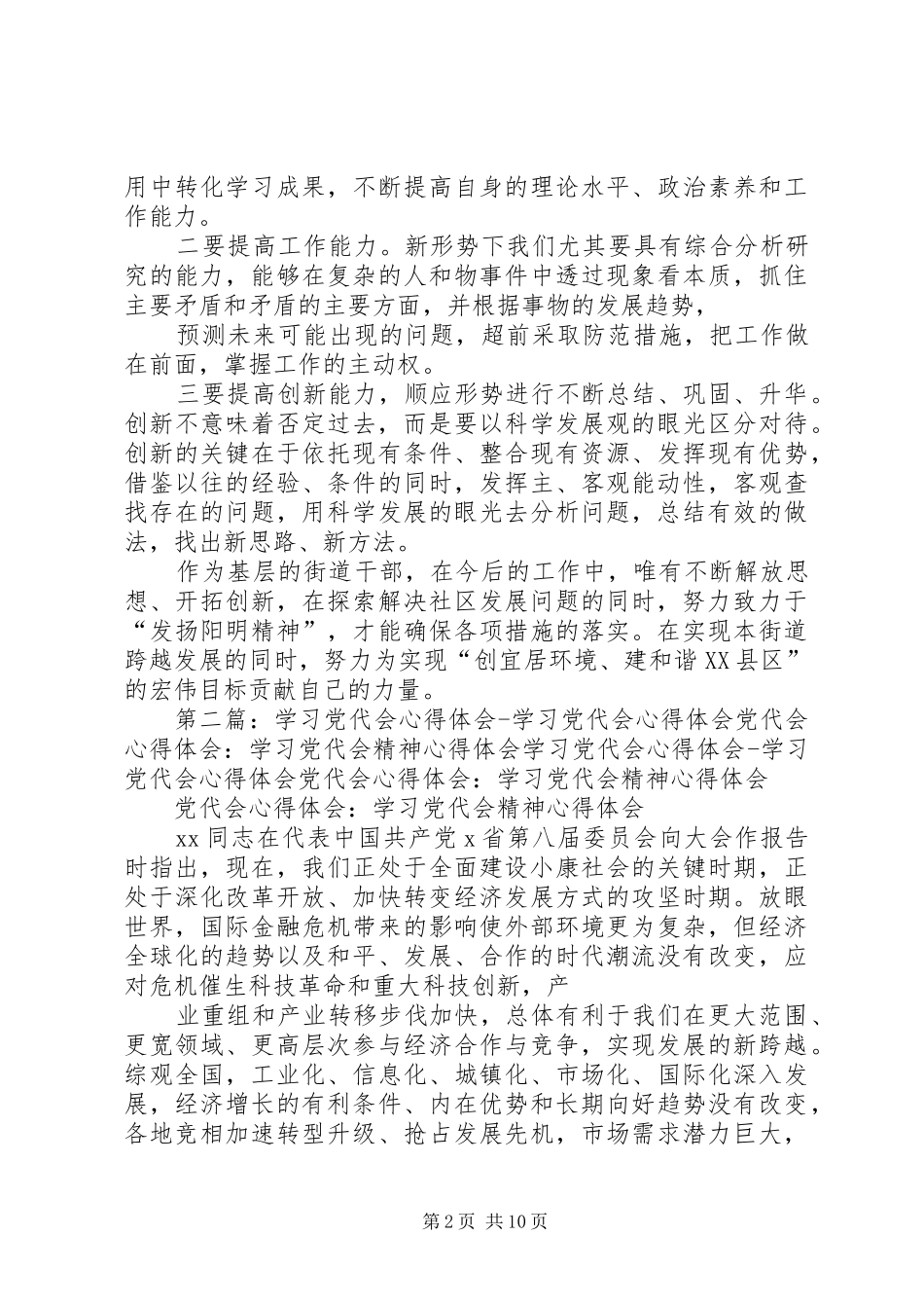 党代会心得体会 _第2页