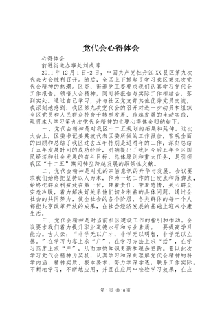 党代会心得体会 