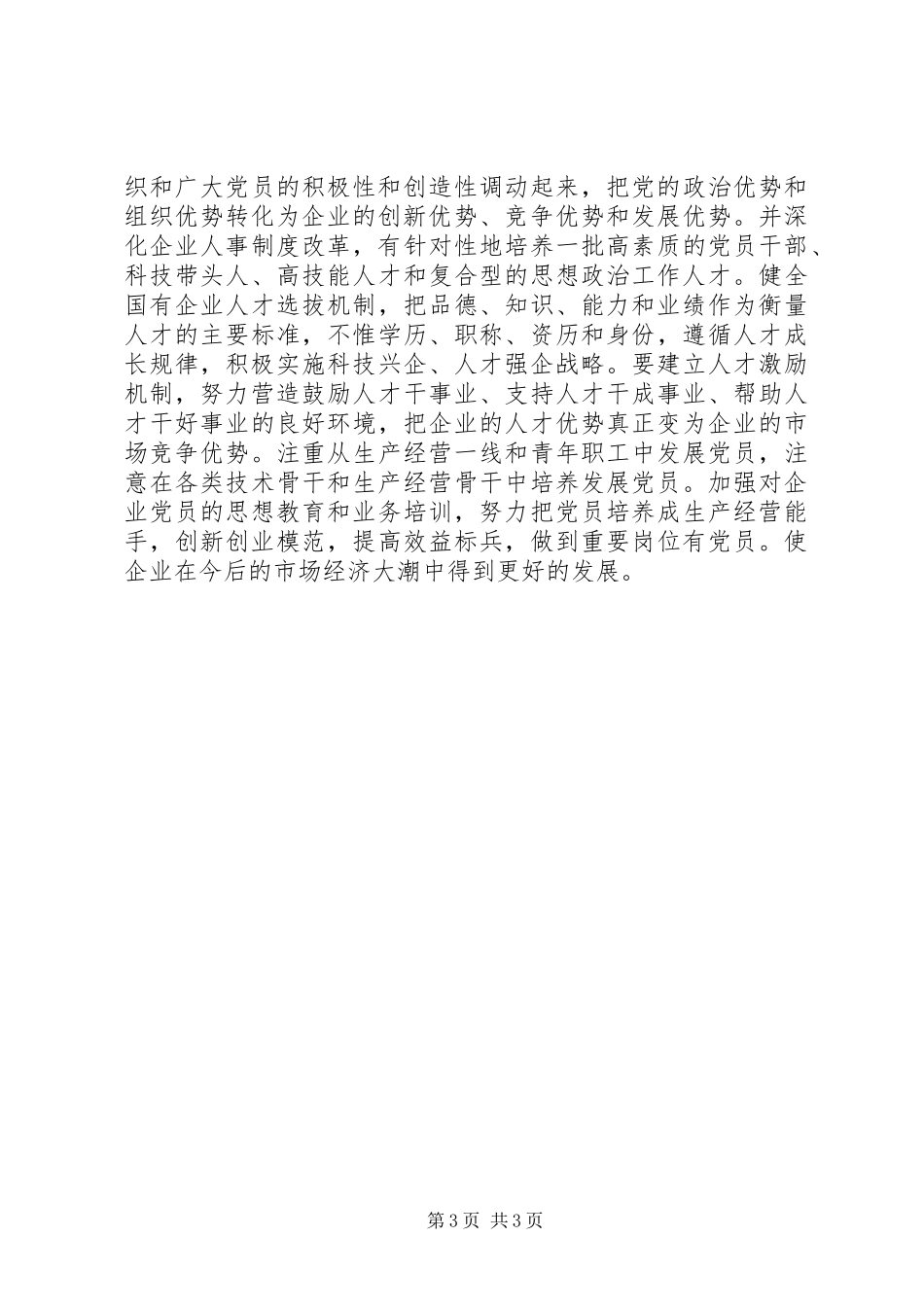 四强四优活动心得体会 _第3页