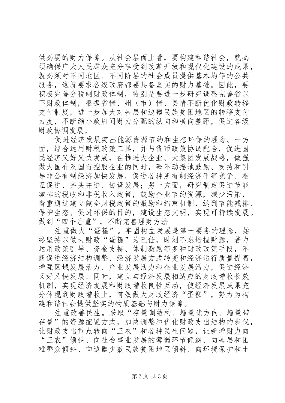 财政系统解放思想大讨论活动心得体会 _第2页