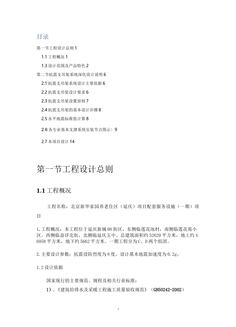 设计方案-抗震支架_第2页