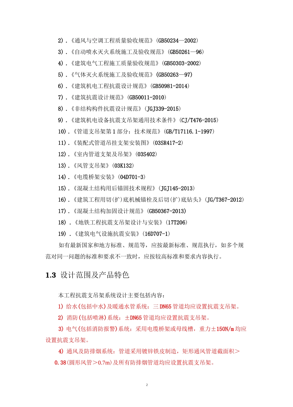设计方案-抗震支架_第3页