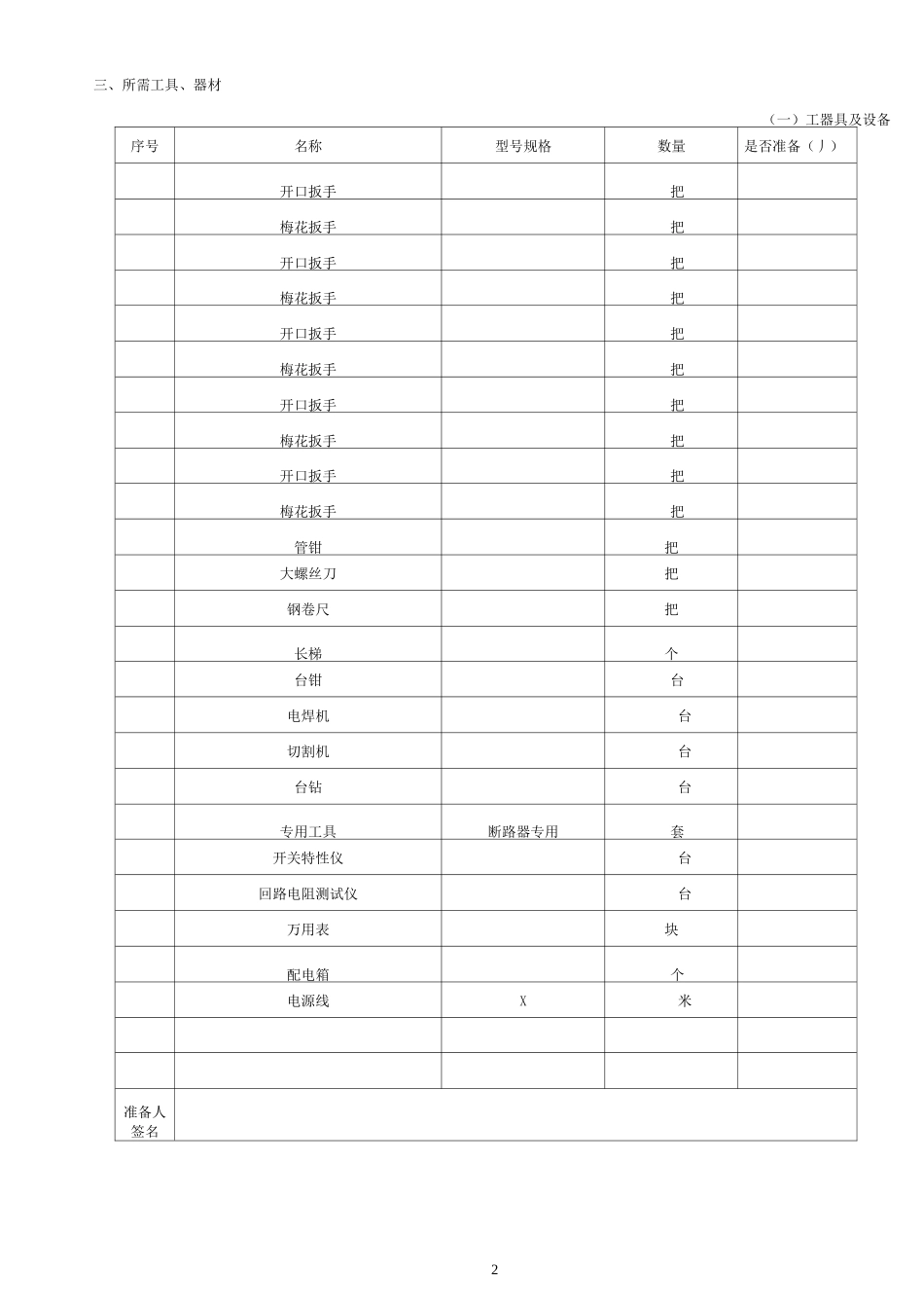 真空断路器安装作业指导书_第2页