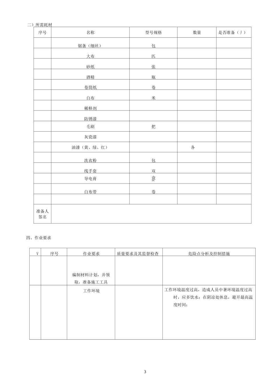 真空断路器安装作业指导书_第3页