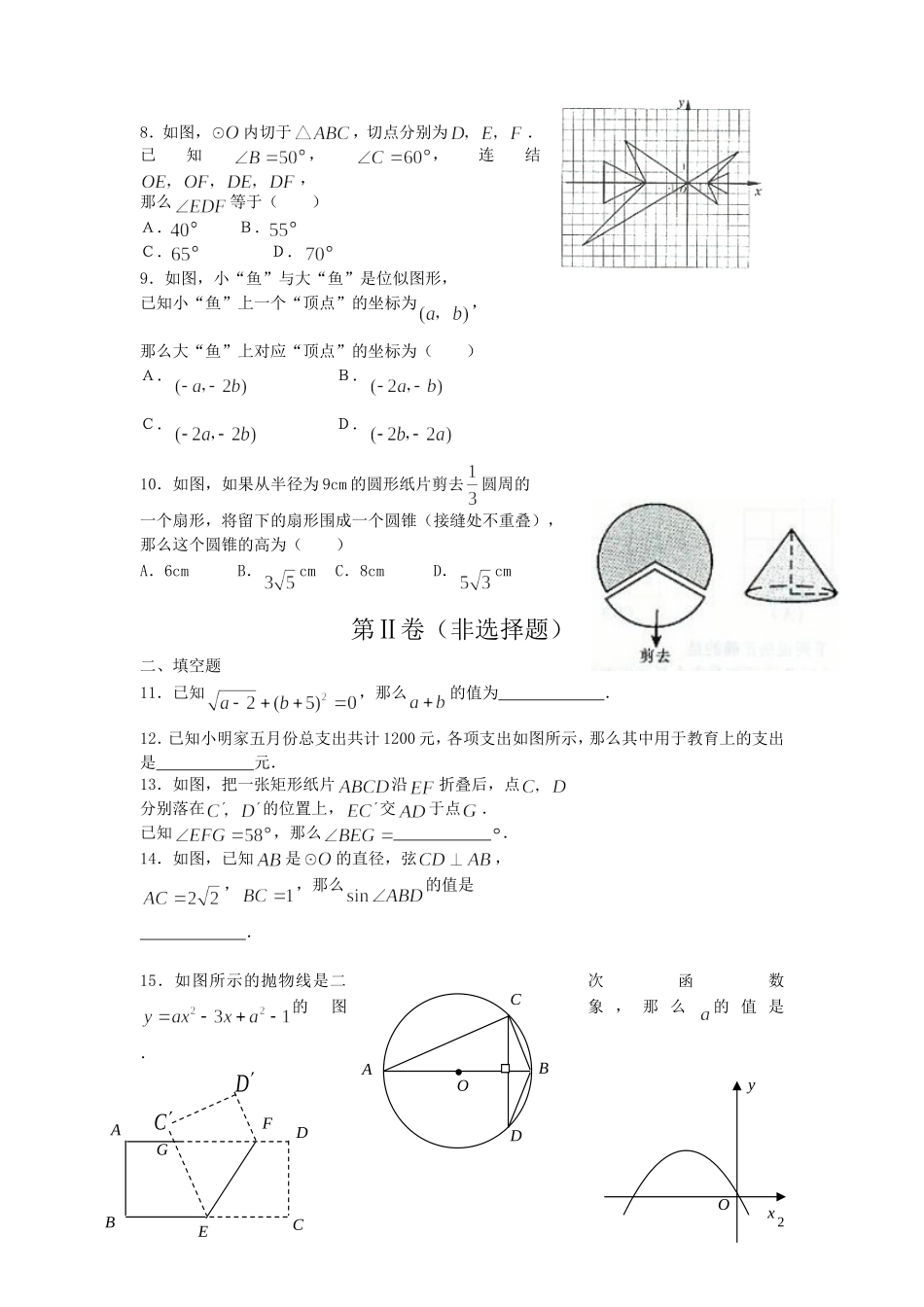 2007年成都市中考数学试卷_第2页