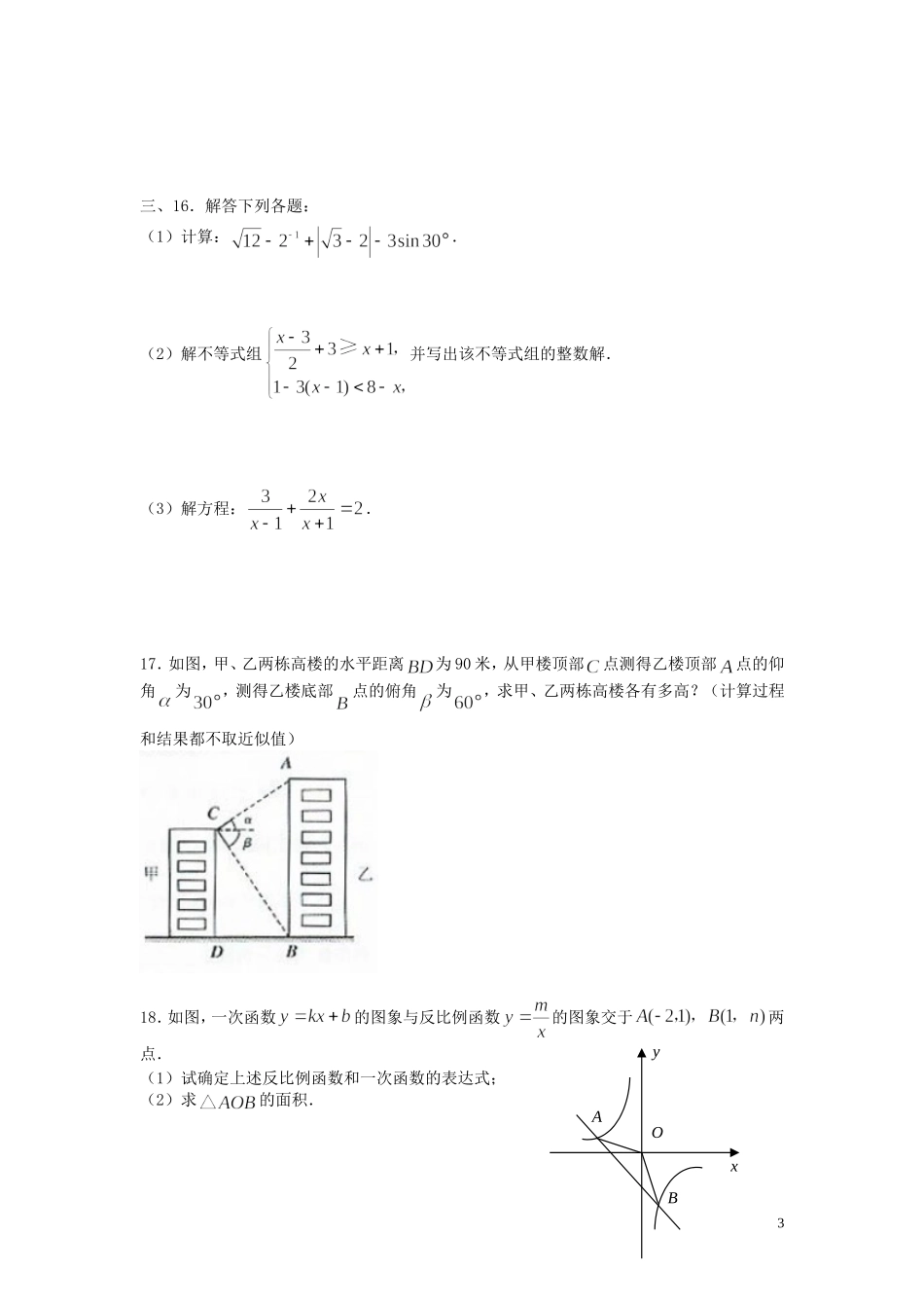 2007年成都市中考数学试卷_第3页