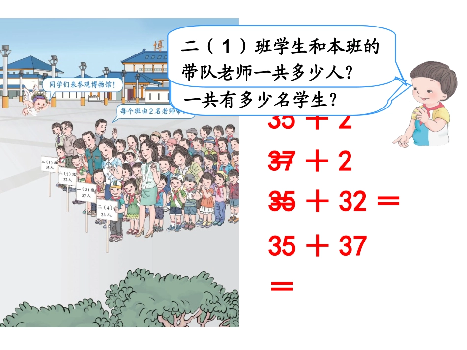 《不进位加》教学课件_第3页