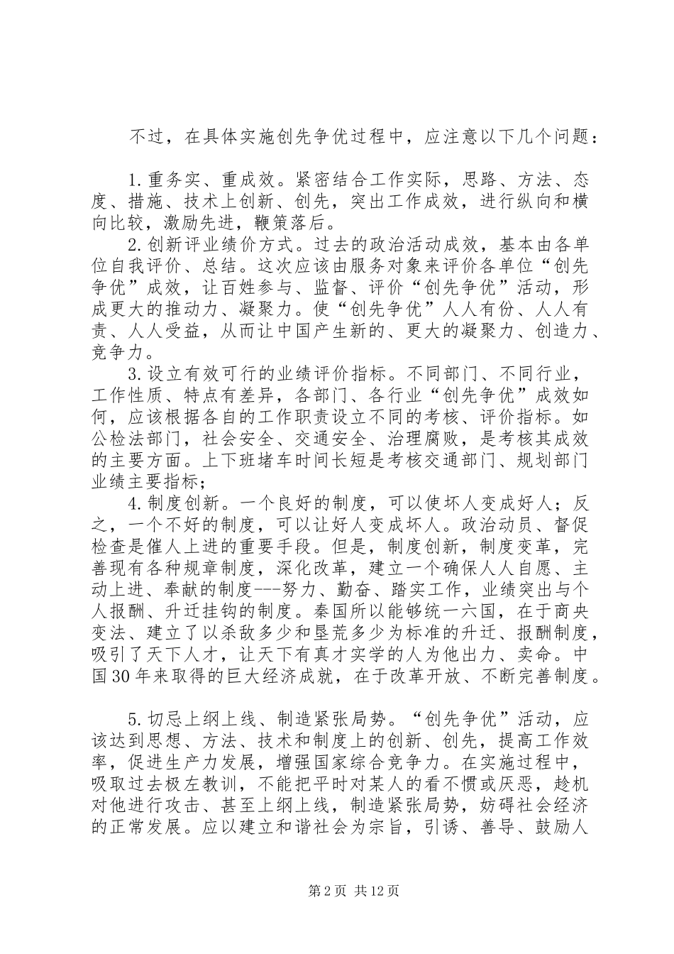 创先争优活动学习心得感悟6则_第2页