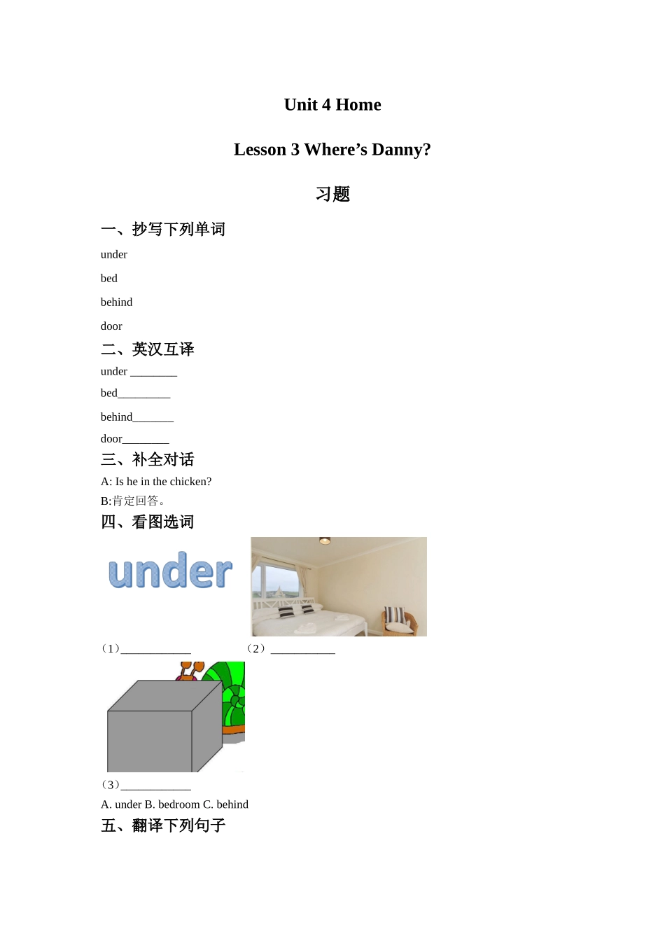 Unit-4-Home-Lesson-3-Wher's-Danny-习题_第1页