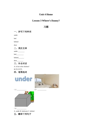Unit-4-Home-Lesson-3-Wher's-Danny-习题