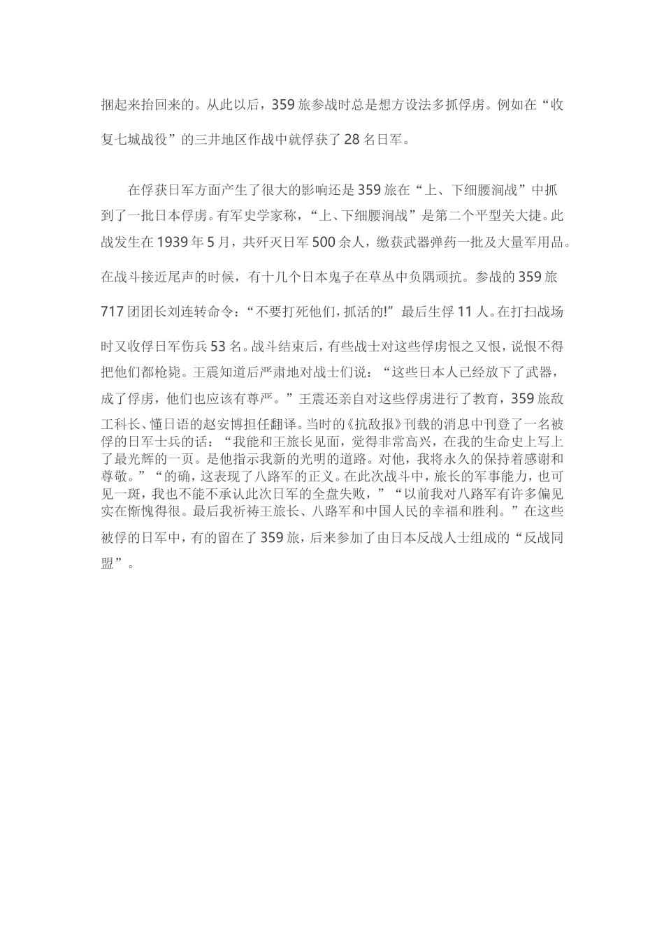 八路军与日本战俘_第3页